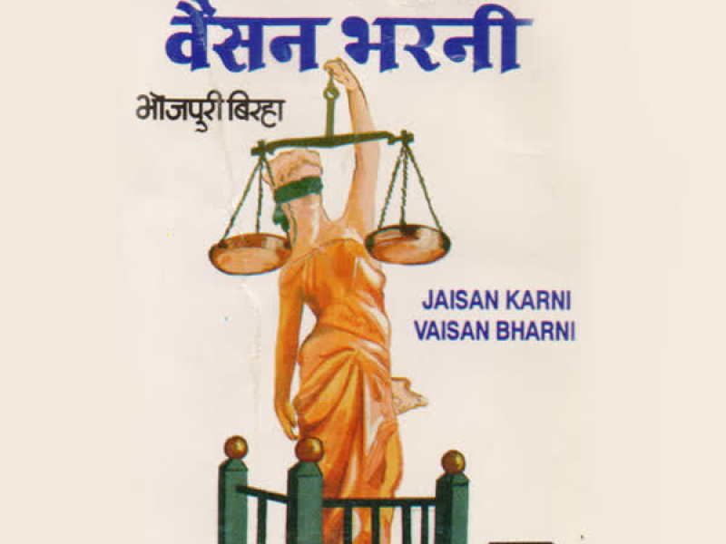 Jaisan Karni Vaisan Bharni (Single)