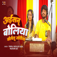 Aisan Boliya Bolelu Goriya (Single)