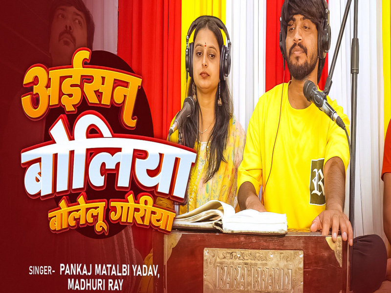 Aisan Boliya Bolelu Goriya (Single)