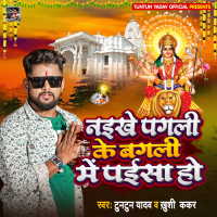 Naikhe Pagali Ke Bagli Me Paisa ho (Single)