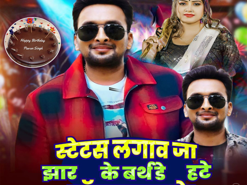 Status Lagaw Ja Jhar Ke Birthday Hate Pawan Star Ke (Single)