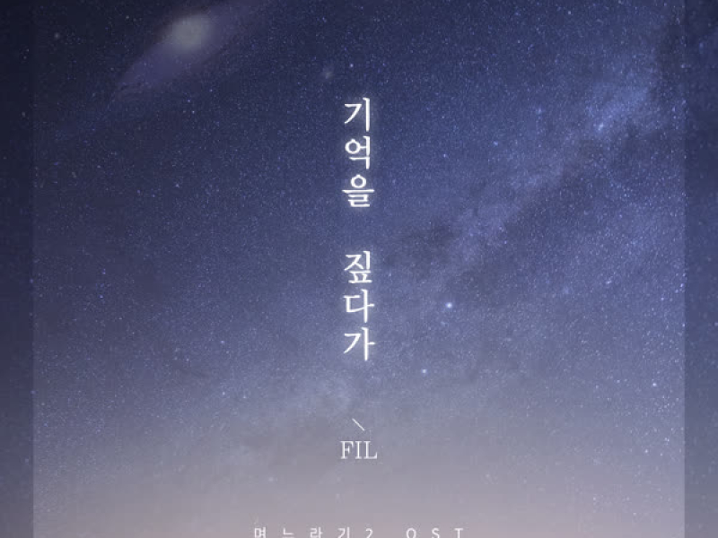 No, Thank you2...ing(Original Soundtrack), Pt. 1 (EP)