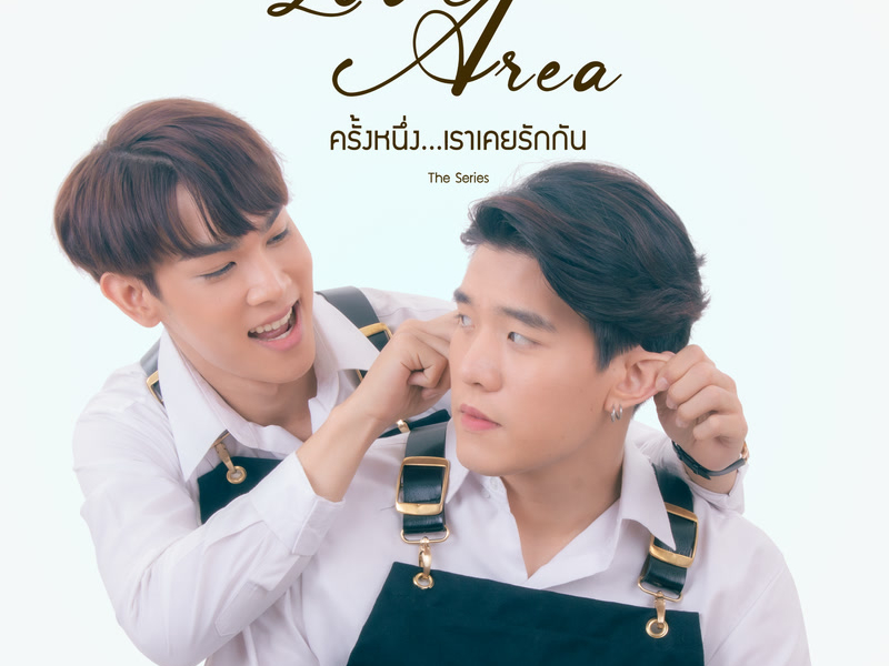 Stay Together (From ครั้งหนึ่งเราเคยรักกัน Love Area The Series) (Single)