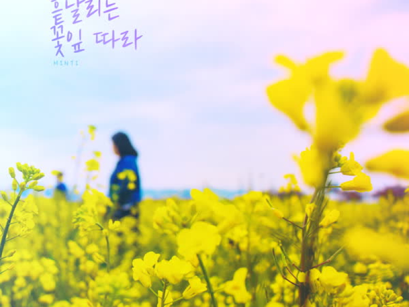 Following the Fluttering Petals