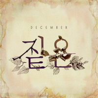 December (Single)