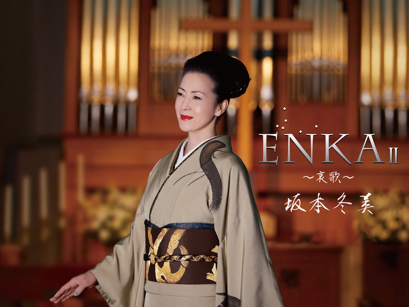 Enka II -Aika-