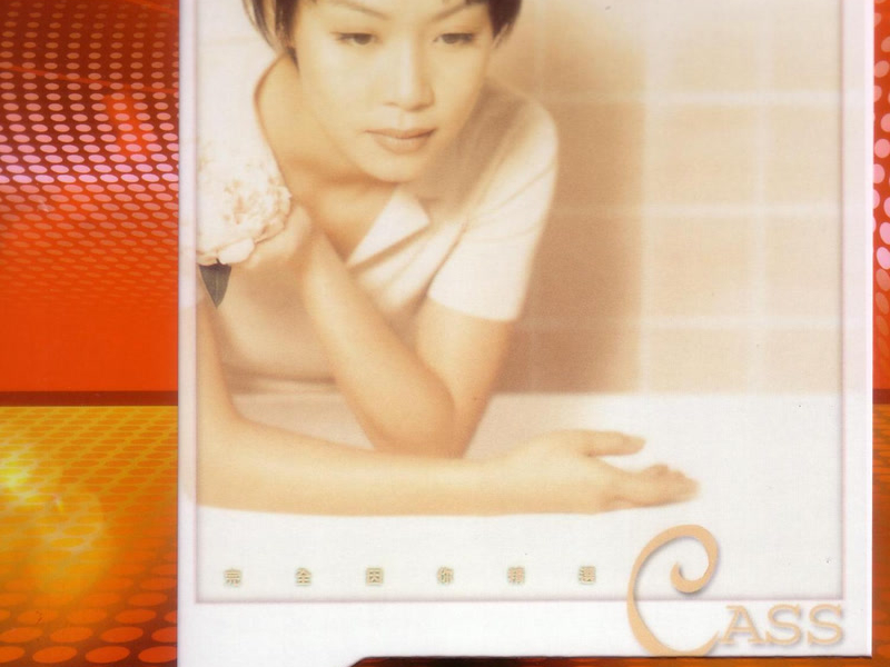 彭羚完全因你精选