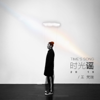 时光谣2019 (Single)