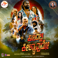 Kuladalli Keelyavudo (Original Motion Picture Soundtrack) (EP)