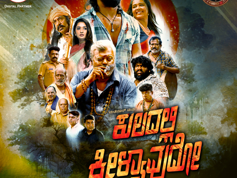 Kuladalli Keelyavudo (Original Motion Picture Soundtrack) (EP)