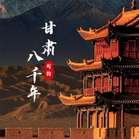 甘肃八千年 (Single)