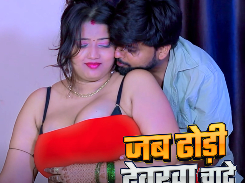 JAB DHODI DEVARAWA CHATE (Single)