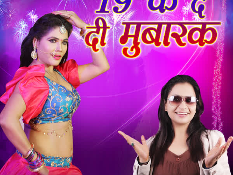 19 Ke De Di Mubaraq (Single)