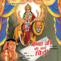 Maiyya Ji Ki Aai Chitthi