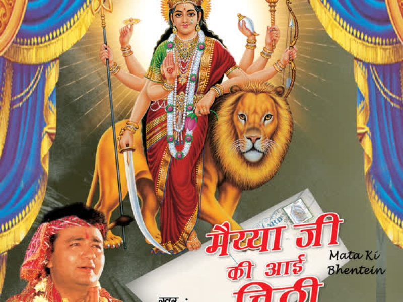 Maiyya Ji Ki Aai Chitthi