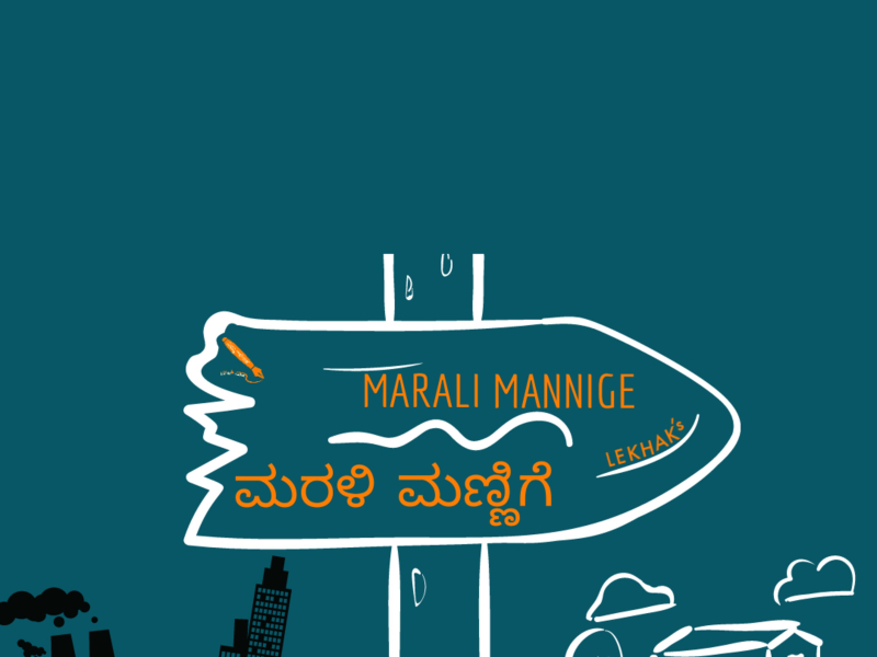 Marali Mannige (Single)