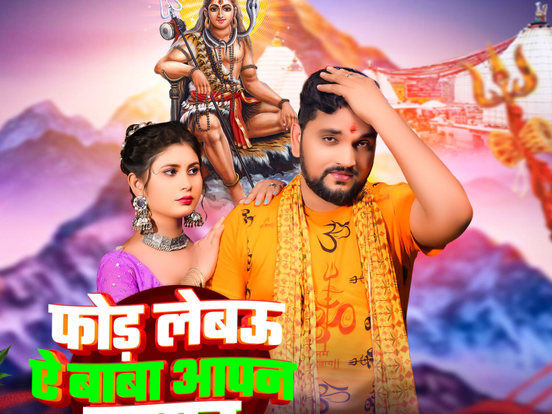 Fod Lebau Ae Baba Apan Kapar (Single)