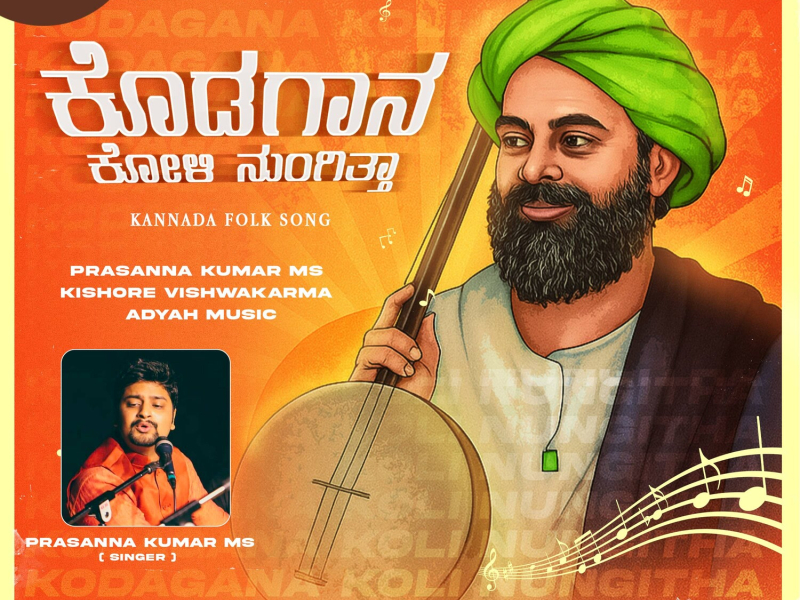 Kodagaana Koli Nungita (Single)