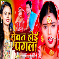 Rowat Hoi Pagla (Single)