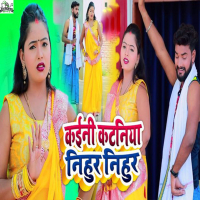 Kaini Kataniya Nihur Nihur (Single)