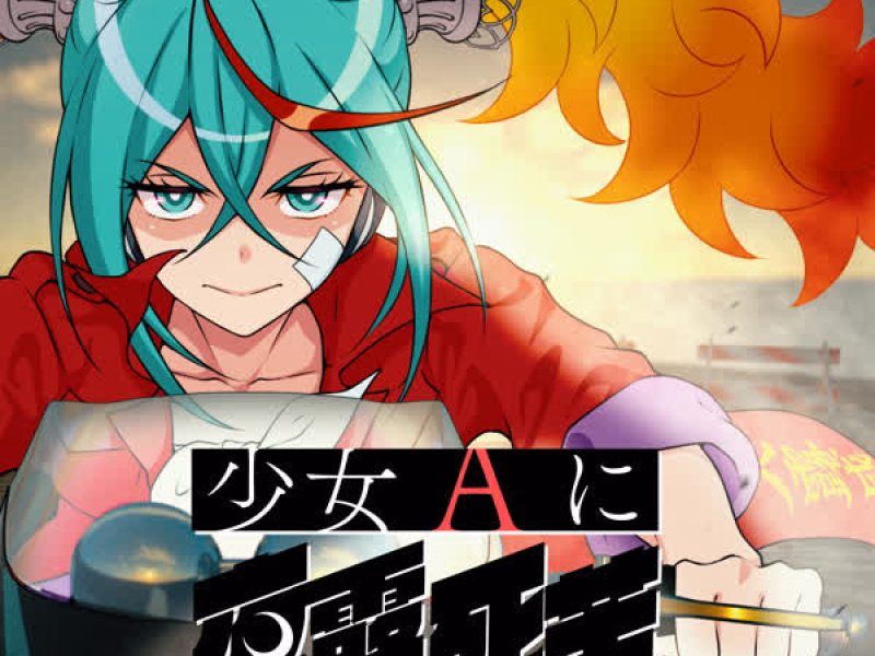 Bad Girl A (feat. Hatsune Miku) (Single)