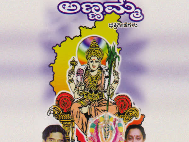 Nagara Devathe Annamma