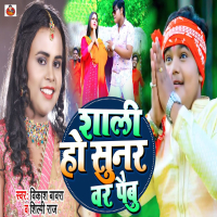 Shali Ho Sunar Var Paibu (Single)