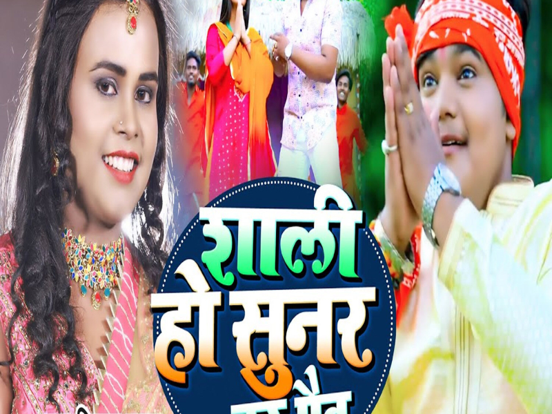 Shali Ho Sunar Var Paibu (Single)