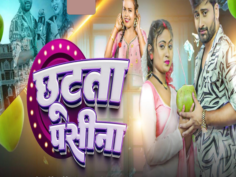 Chhutata Pasina (Single)