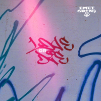 Love or Die (Emetsound ver.) (Single)