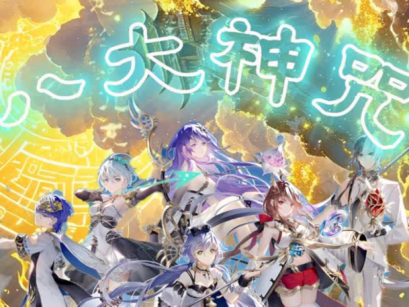 八大神咒 (合唱版) (Single)