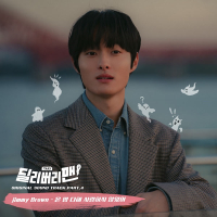 Delivery Man, Pt. 4 (Original Soundtrack) (Single)