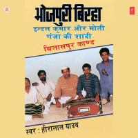 Indal Kumar & Moti Ganja Ki Shaadi