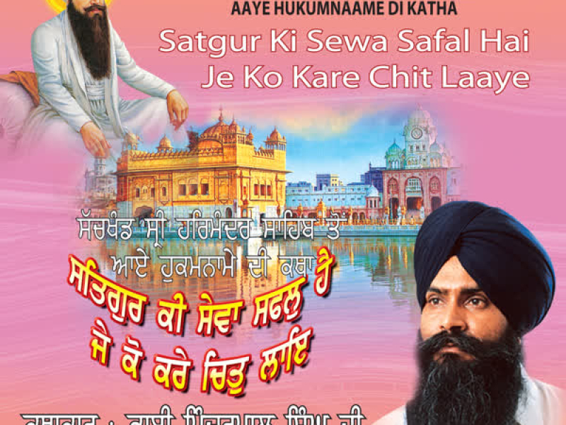 Satgur Ki Sewa Safal Hai Je Ko Kare Chit Laaye Vol-54 (Single)