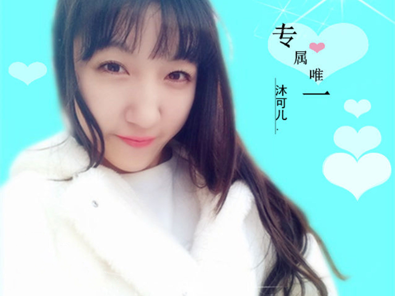 专属唯一 (Single)