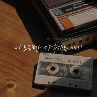 Memories in This Song (Single)