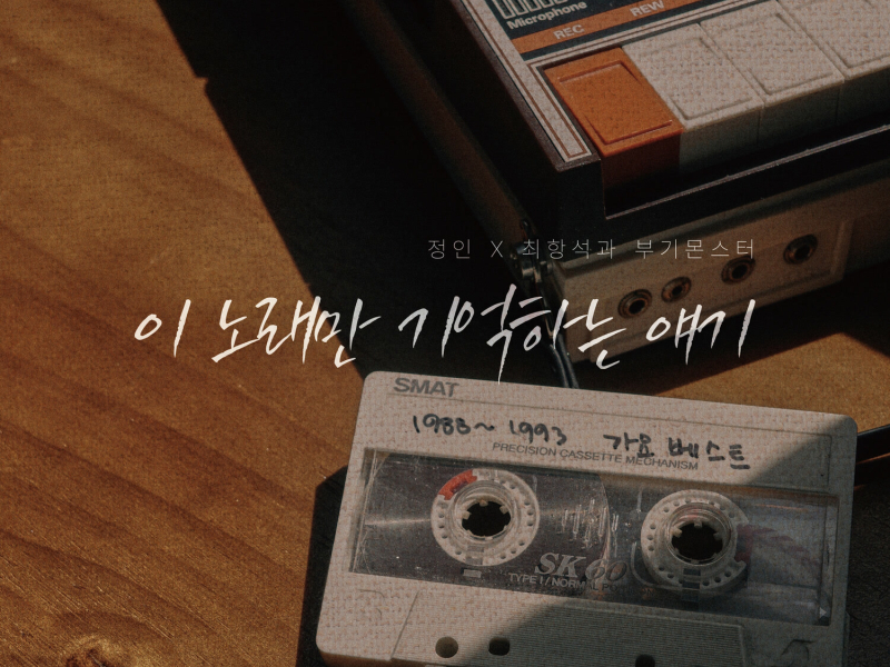 Memories in This Song (Single)