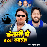 Ketali Pe Batan Dabaiha (Single)