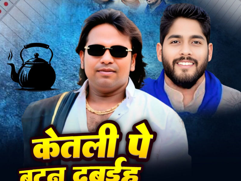 Ketali Pe Batan Dabaiha (Single)