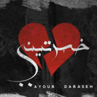 خسرتيني (Single)