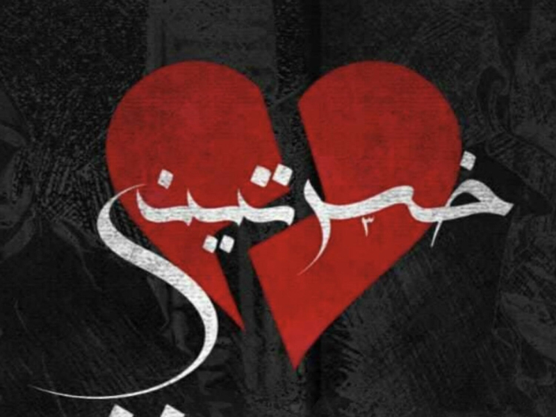 خسرتيني (Single)