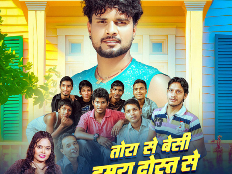 Tora Se Besi Hamara Dost Se Pyar Ba (Single)