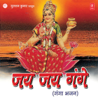 Jai Jai Gange