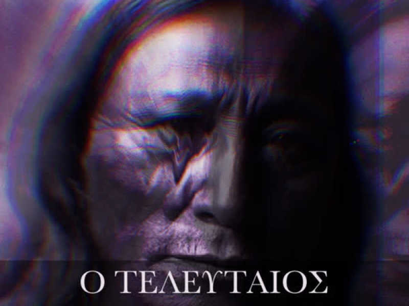 O Telefteos Ton Moikanon (Single)