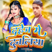 Dahej Me Dunaliya (Single)