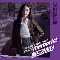 memorist OST Part 2 (EP)