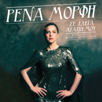 Se Elega Agapi Mou (Single)