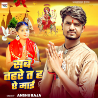 Sab Tehre Te Ha Ae Mai (Single)