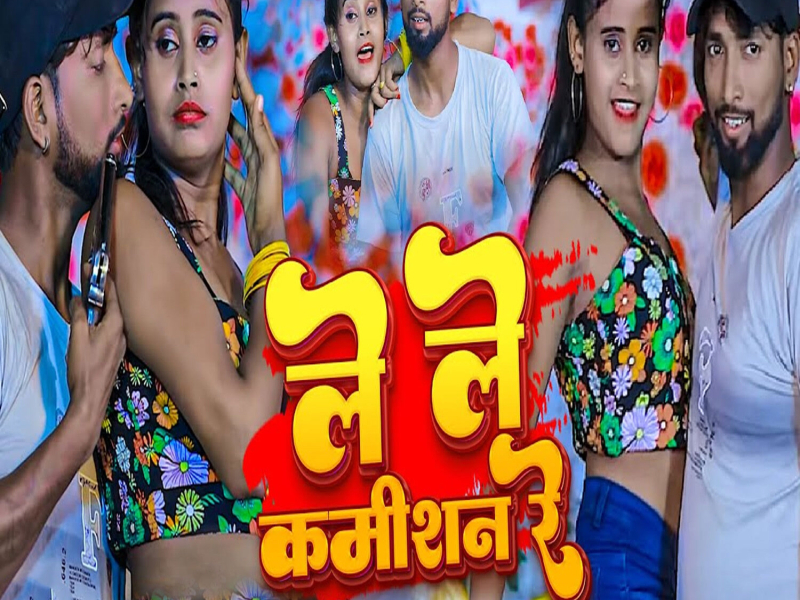 Le Le Commission Re (Single)