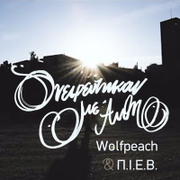 Oneireutikan Me Anthi (Single)